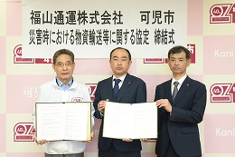 大規模災害に備えて締結