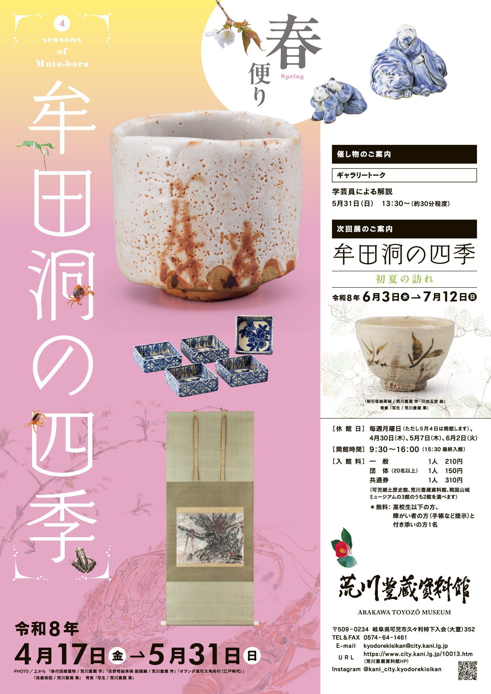 牟田洞の四季　春便り