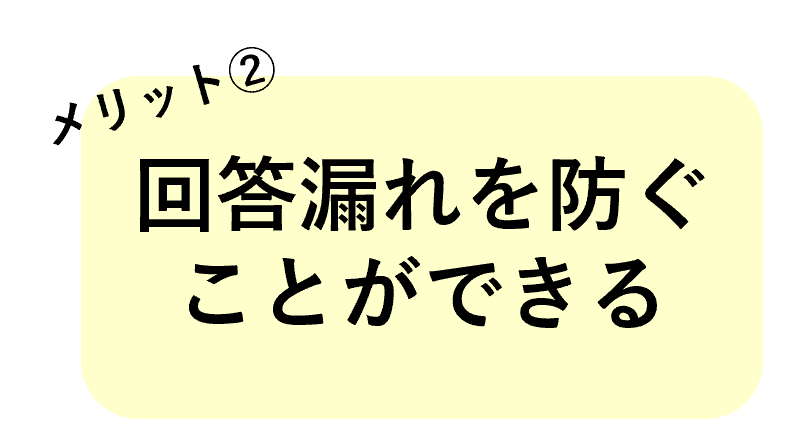 メリット2