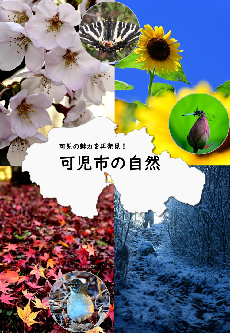 可児市の自然(冊子版)
