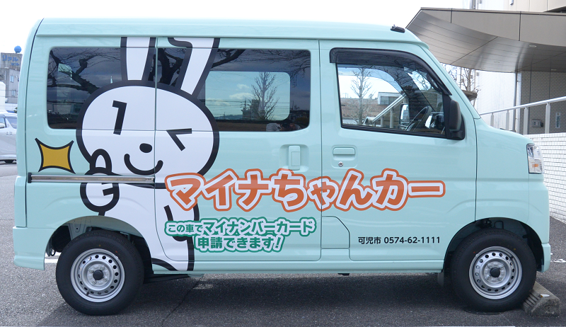 マイナちゃんカー