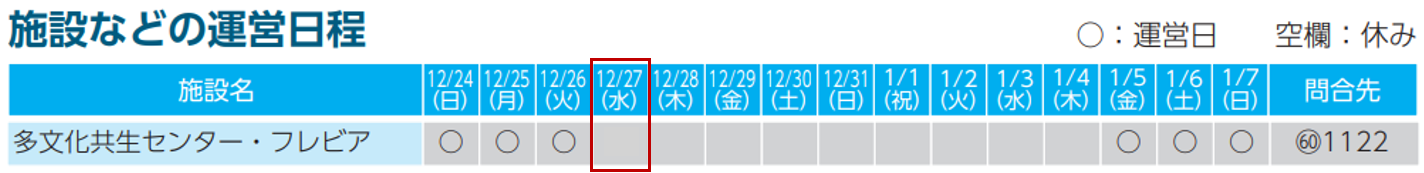 広報かに12月号 年末年始の業務のお知らせ訂正記事