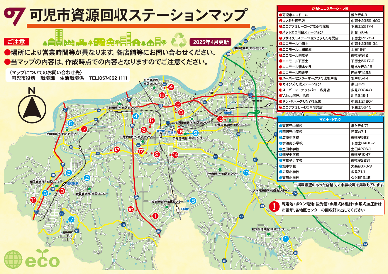資源回収ステーションマップ令和7年4月更新版