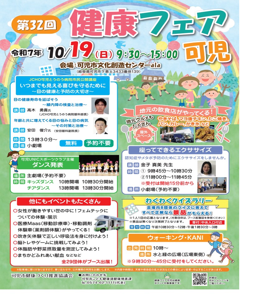 健康フェアチラシ