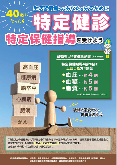 特定保健指導チラシ