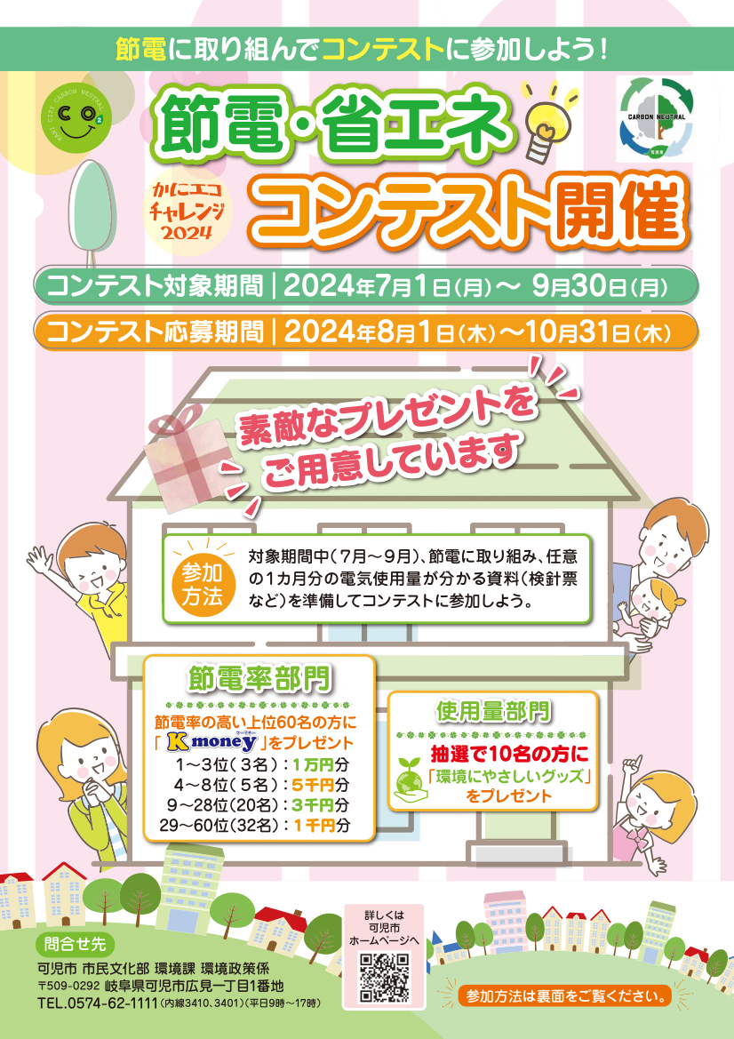 コンテストチラシ