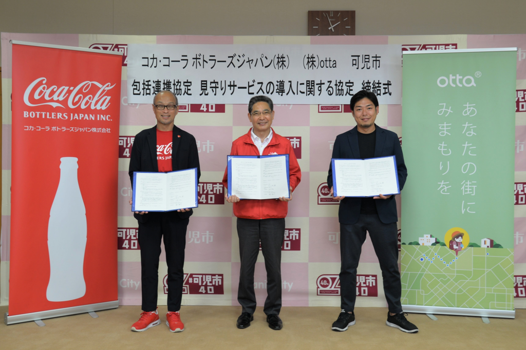 見守りサービスの導入に関する協定