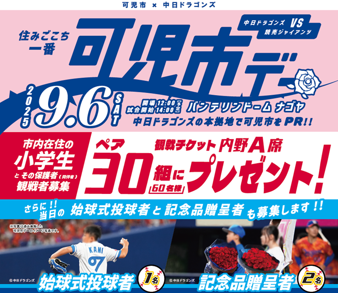 可児市デー2025イメージ