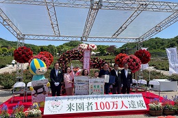 来園者100万人達成
