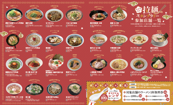 拉麺スタンプラリー（裏）