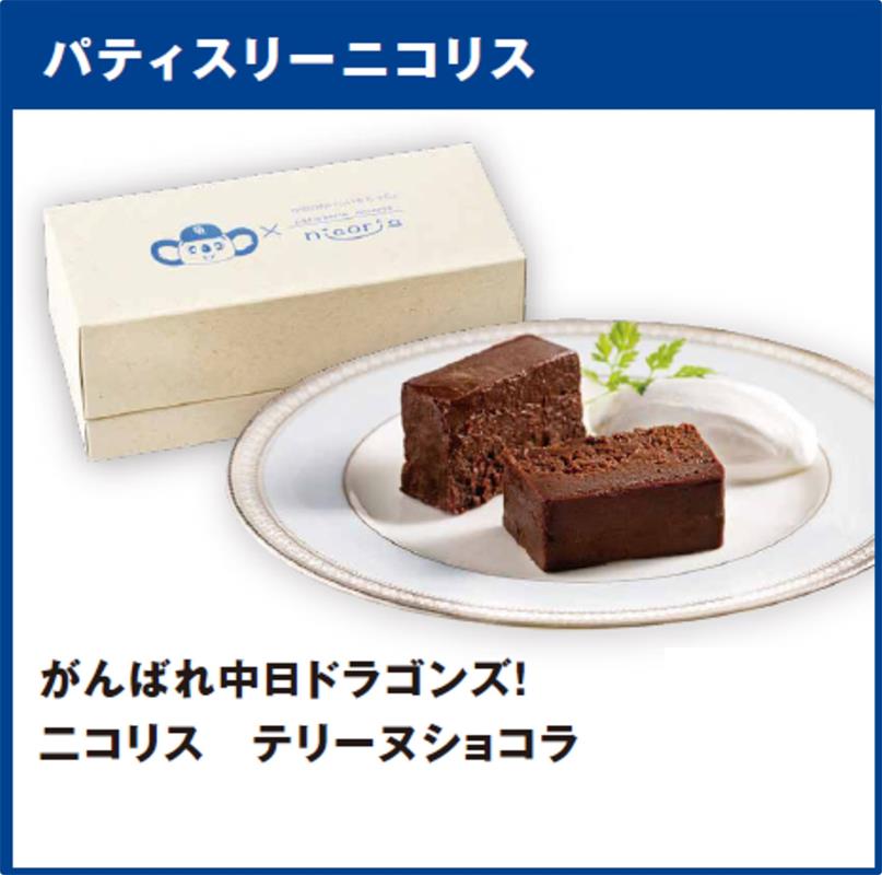 パティスリーニコリス