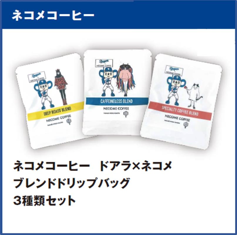 ネコメコーヒー
