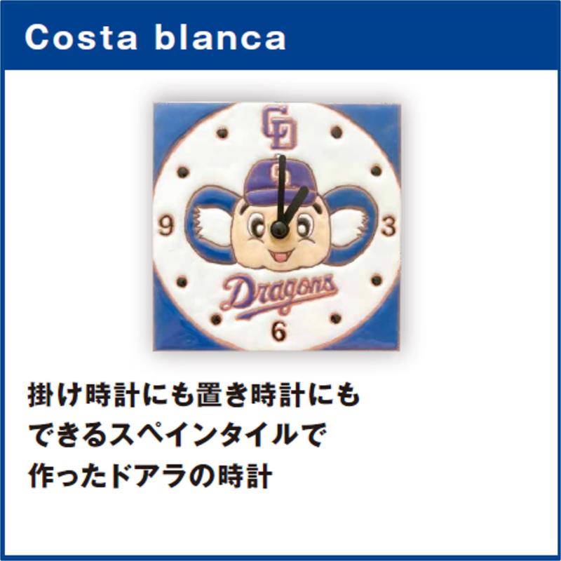 コスタブランカ