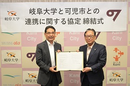 岐阜大学と地域課題解決へ
