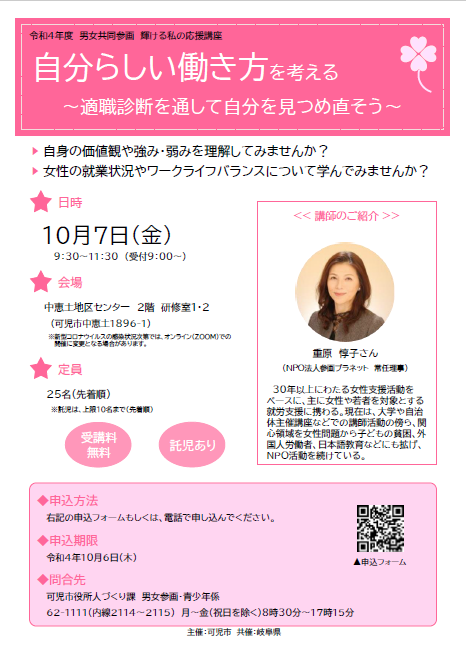 令和4年輝ける私の応援講座チラシ画像