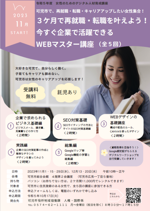 令和5年デジタル人材育成講座チラシ