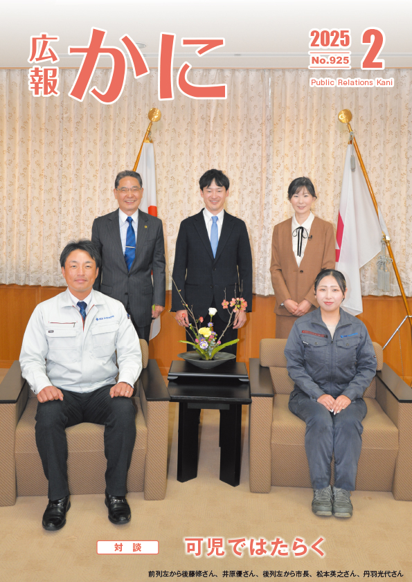 広報かに２月号
