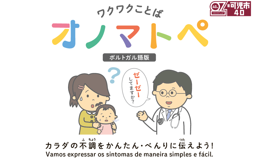 ポルトガル語版