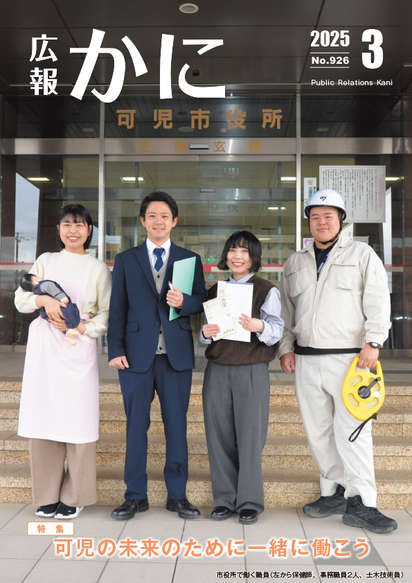 広報かに３月号