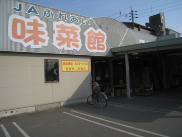 味菜館