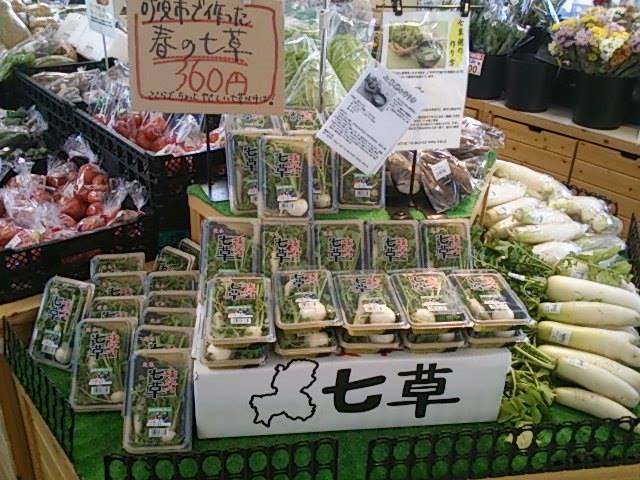 春の七草