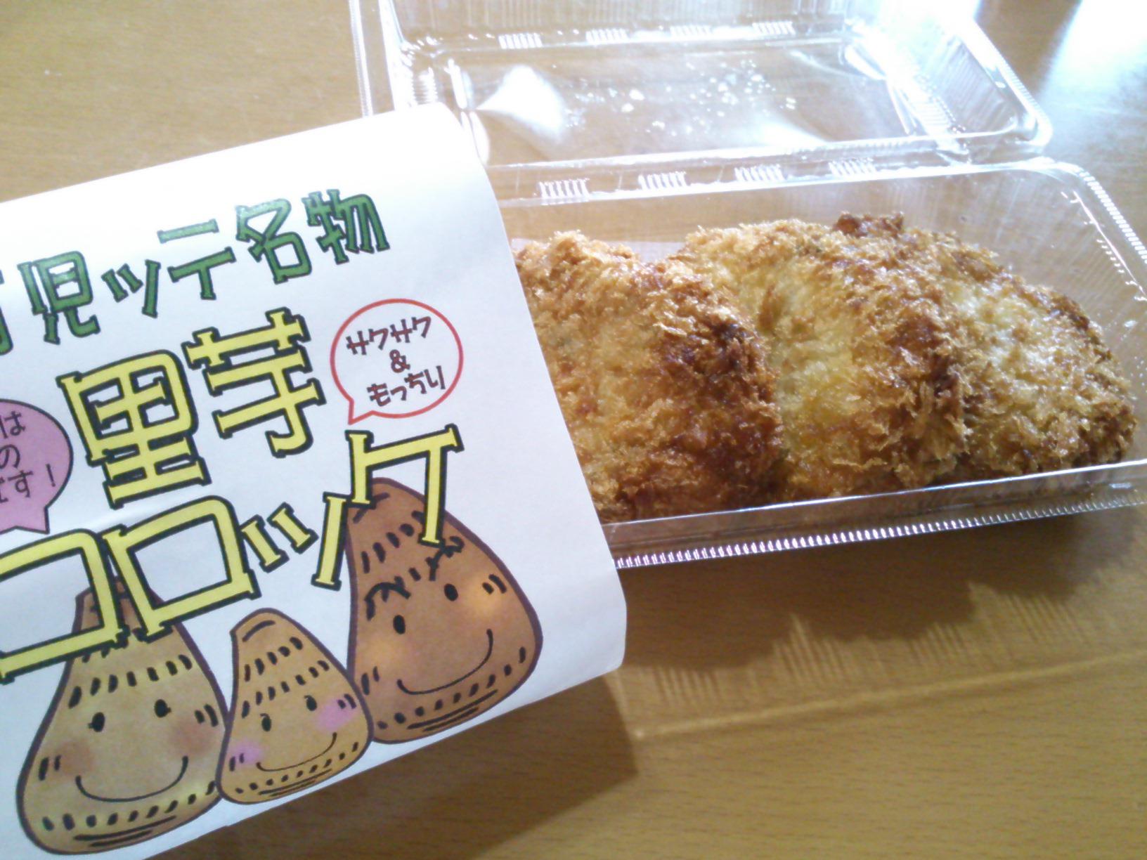 里芋コロッケ