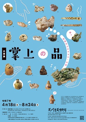 チラシ_掌上の品