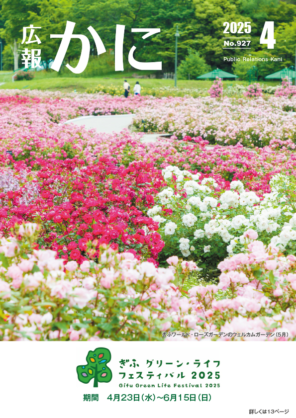 広報かに４月号