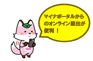 フリガナの届出はマイナポータルからが便利です