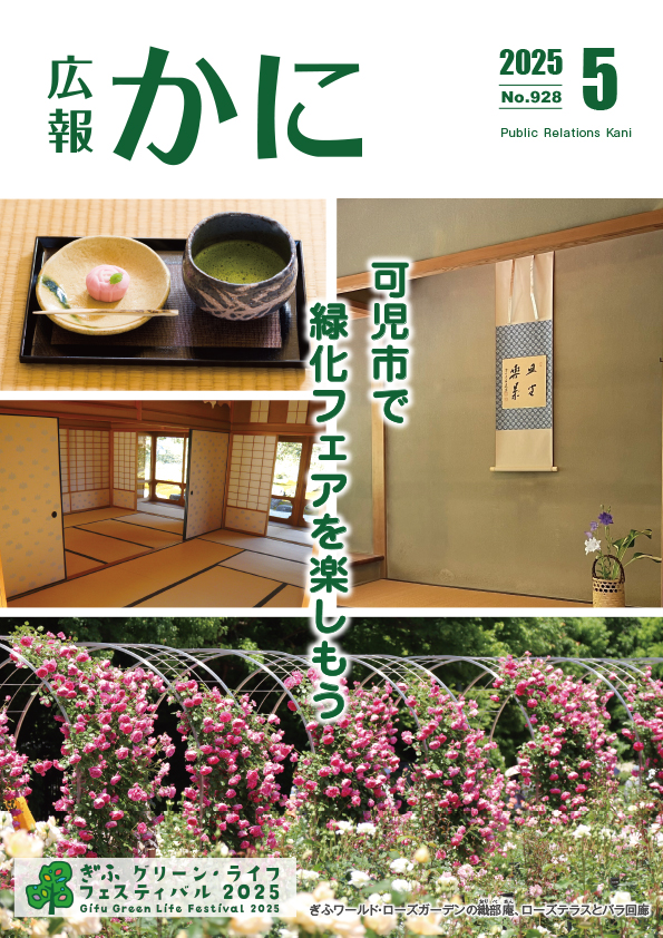 広報かに5月号