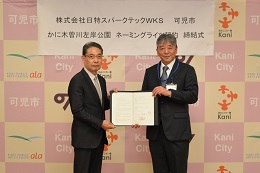 可児市の力強いパートナー