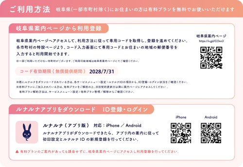 【岐阜県】ルナルナ案内画像
