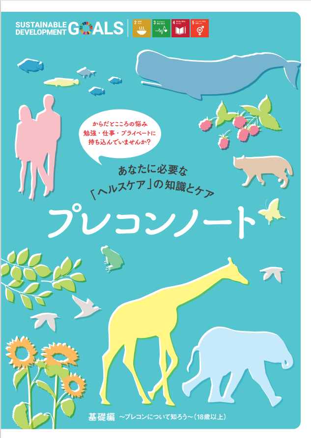 プレコンノート画像