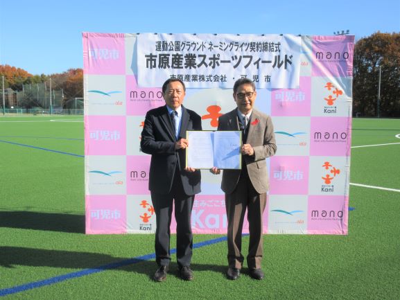 市原産業株式会社・可児市