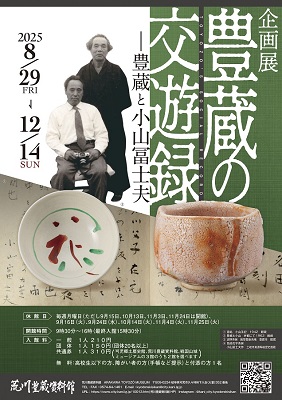 チラシ＿豊蔵の交遊録＿表