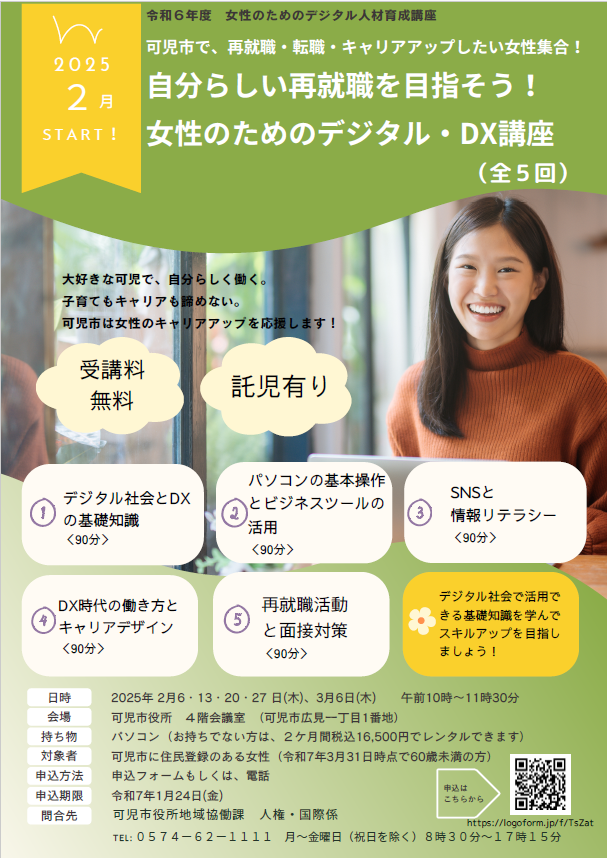令和6年degitalchirasi