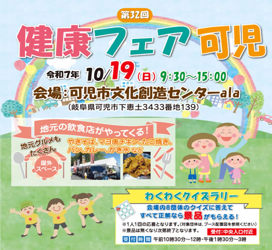 健康フェア可児