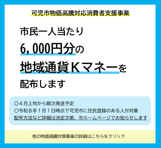 物価高騰対応消費者支援事業