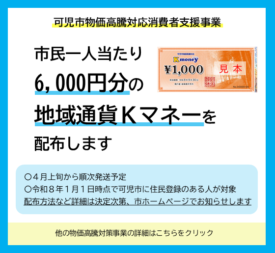 物価高騰対応消費者支援事業