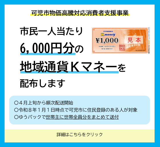 物価高騰対応消費者支援事業