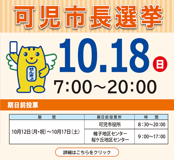 可児市長選挙