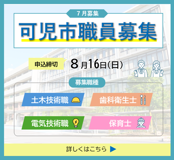 可児市職員募集