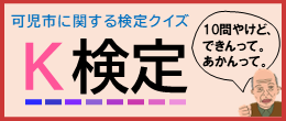 K検定
