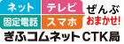 ぎふコムネットCTK局