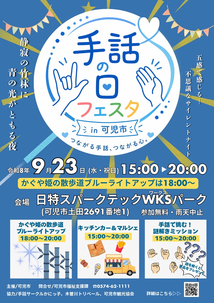 手話の日フェスタ