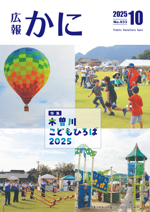 広報かに10月号