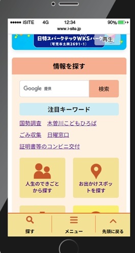 スマホ