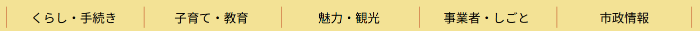 上部メニュー