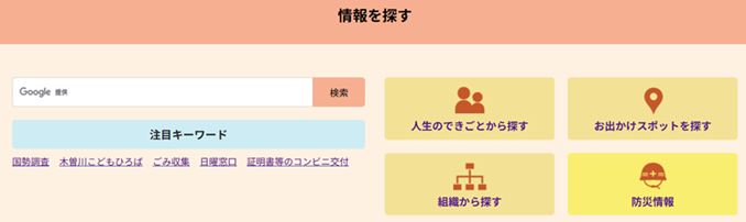 情報を探す