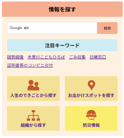 情報を探す